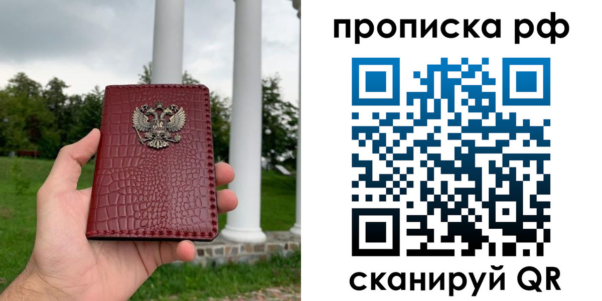 временная регистрация купить в Уварово