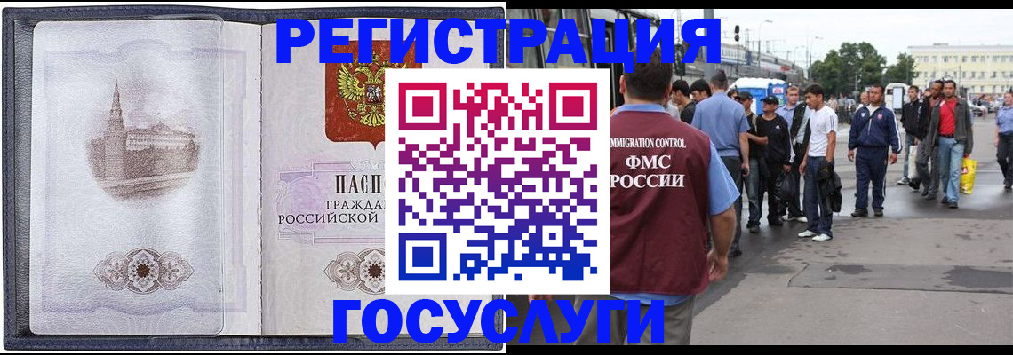 миграционный учет в Уварово