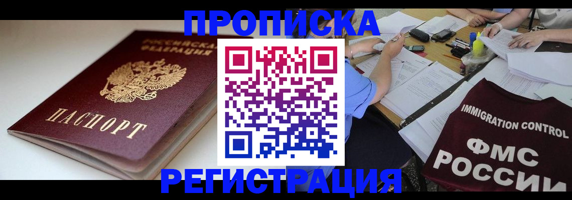 прописка для школы в Уварово